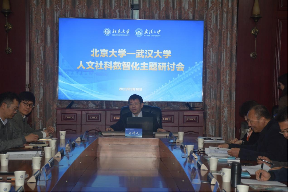 未名携手珞珈 数智赋能文科|北京大学-武汉大学人文社科数智化主题研讨会成功举行-大数据分析与应用技术国家工程实验室